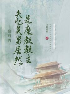 捡到失忆大佬(娱乐圈)