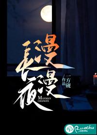 漫漫长夜无心睡眠