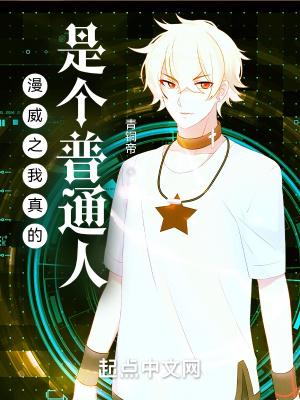 漫威之我是漫画