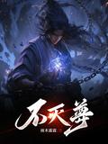 不灭武尊免费完整版