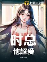 时总宠妻超无敌免费阅读完整版