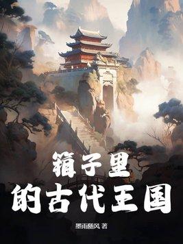 箱子古代怎么表述