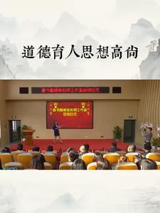 道德育人思想高尚怎么写