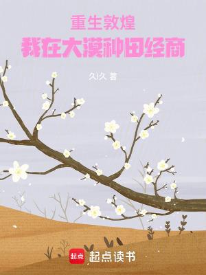 我在大漠种田经商 免费阅读