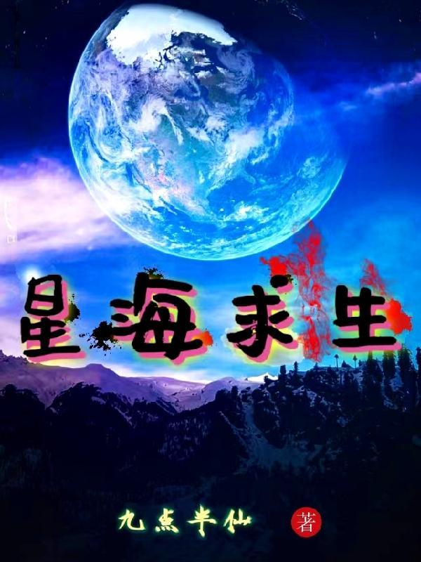 星海求生手机版