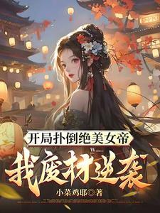 女师尊和男徒弟的