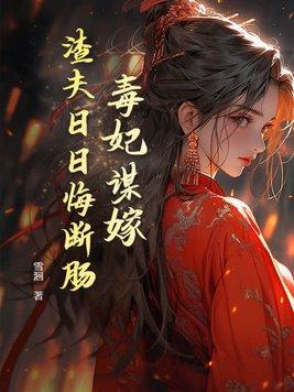 毒妃by