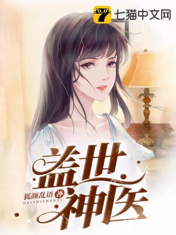 盖世神医张灿全文免费阅读无弹窗