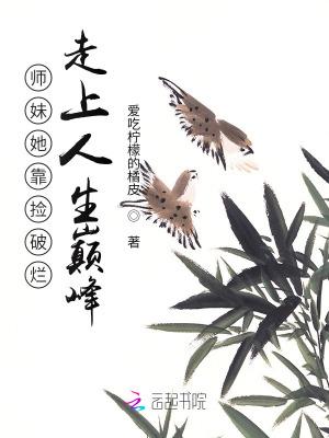 师妹她走火入魔 格格党