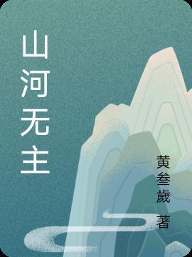 山河无恙啥意思?