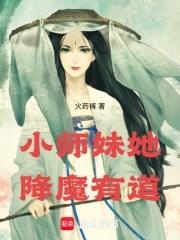 小师妹她自带外卦