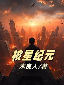 核星计划2020