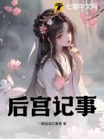 后宫秘史免费手游