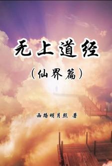 无上道宗