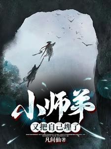 小师弟终于下山了