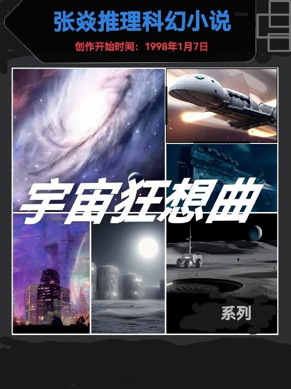 宇宙乐曲