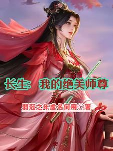 绝美师尊  知乎