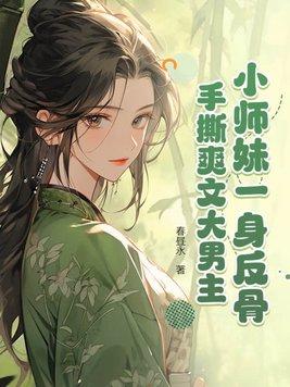 小师妹太怂了