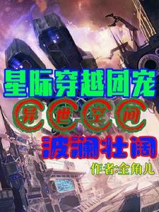 穿书星际团宠