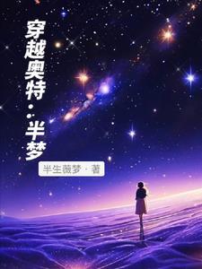 穿越人在奥特之D60的