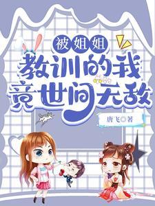 师娘我不想努力了叫什么