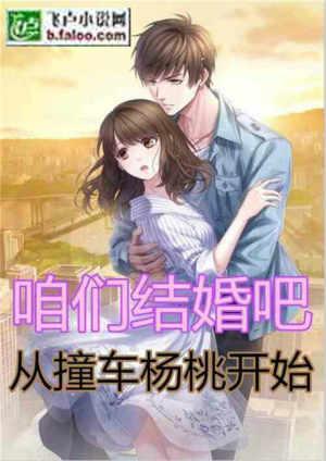 咱们结婚吧歌词完整版