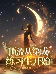 从唱跳明星到神级演员爱看吧