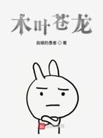 木叶苍龙epub