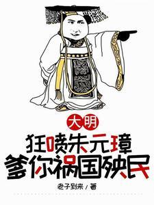 穿越大明从洪武朝活到和平年代