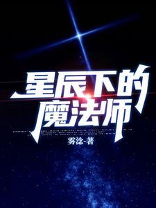 星辰下的恋语