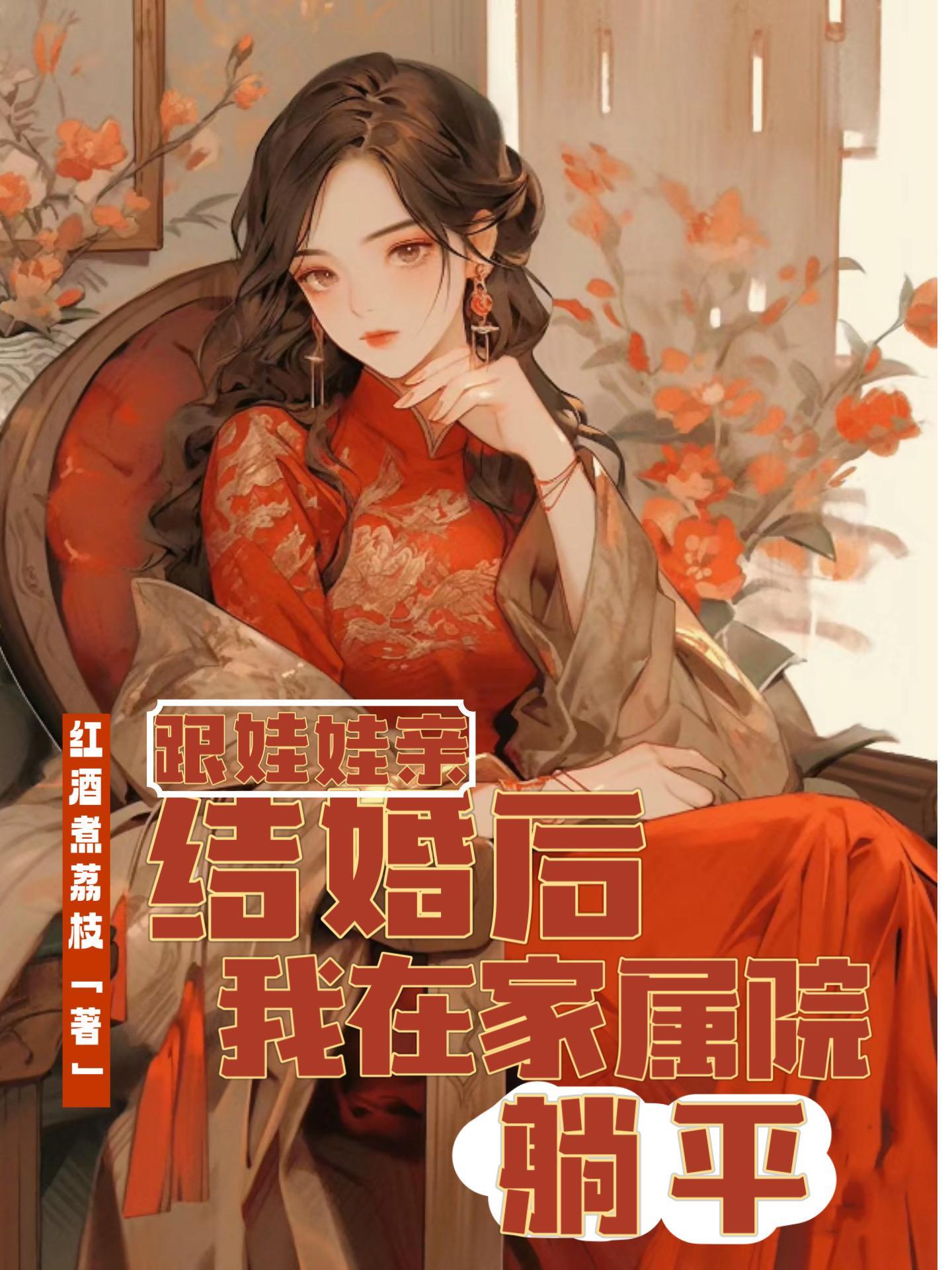 与娃娃结婚