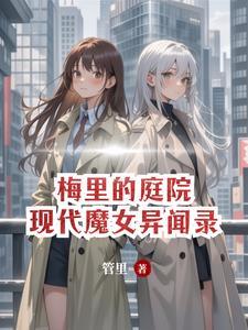 法师那个女人是谁