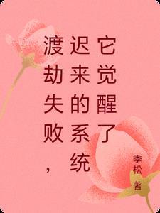 渡劫失败了什么意思