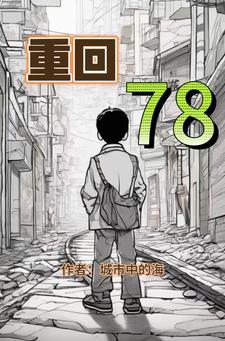 重回78年陆虎