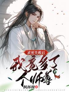 师尊别撩我漫画免费国