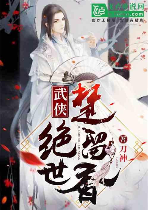 武侠绝世楚留香 刀神