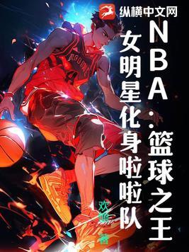 nba啦啦队哪个队员最漂亮