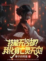 技能无冷却我化身亡灵天灾