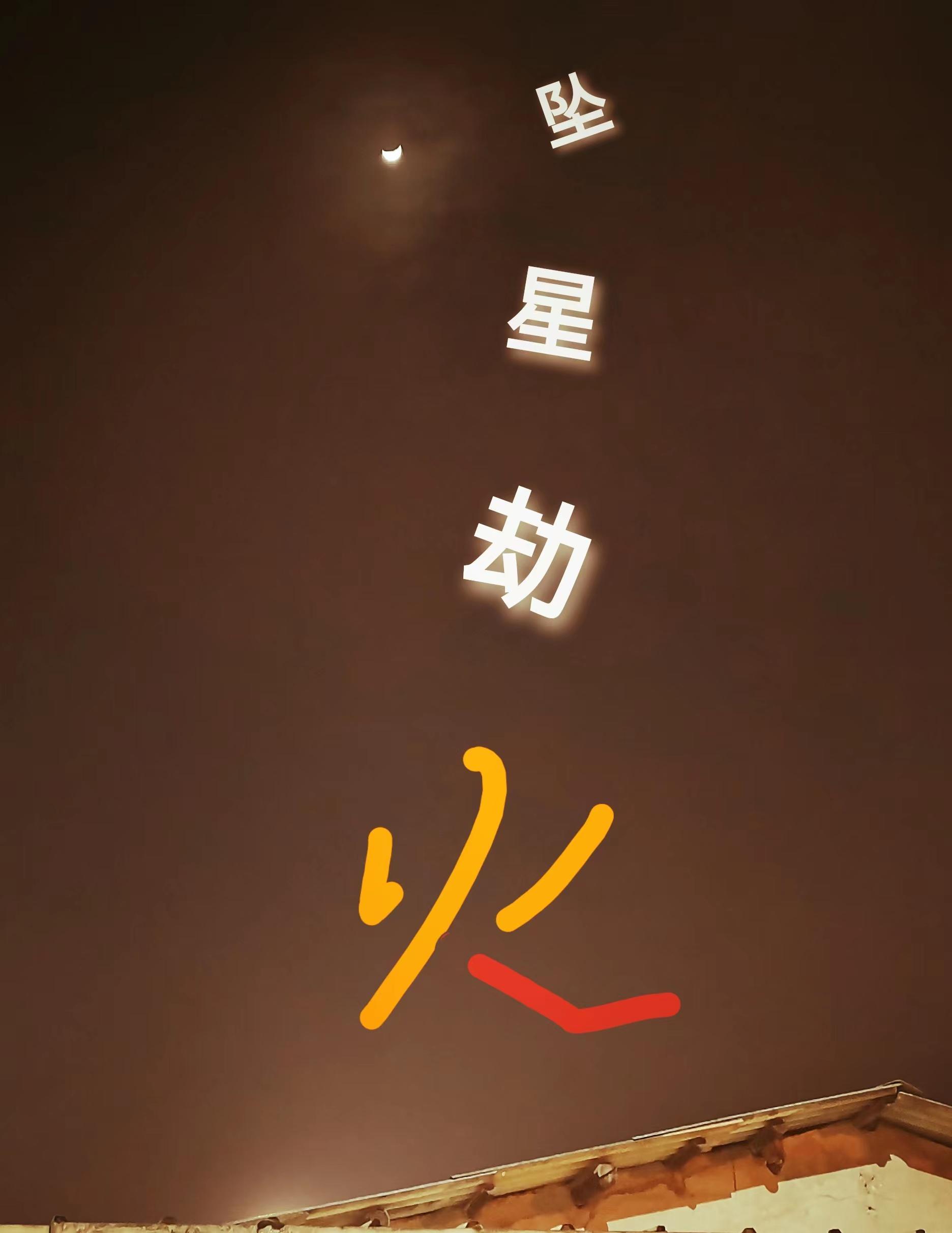 坠星什么意思