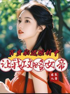 百岁老人从女寝打卡开始无敌