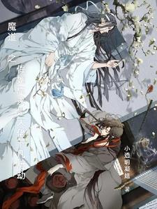 魔道祖师忘羡之衍生文