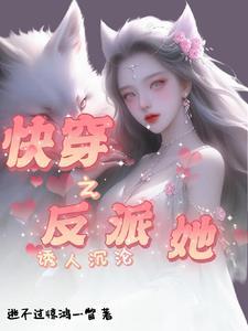 快穿之反派女配很撩人