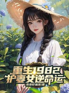 两个女重生农村的