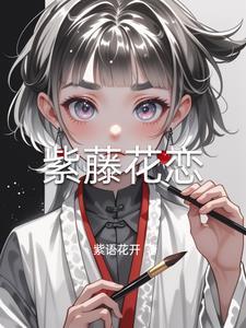 百度紫藤花