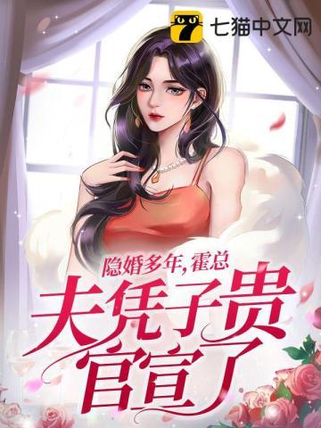 隐婚多年