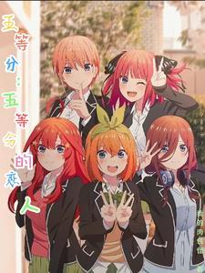 五等分的カタチmp3