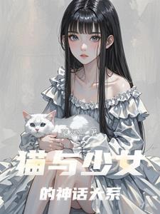 猫与少女设计工作室