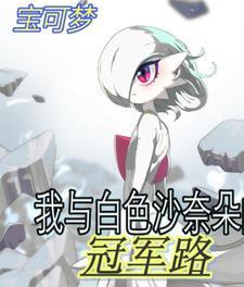 宝可梦精灵沙奈朵