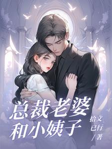 找个总裁做老婆