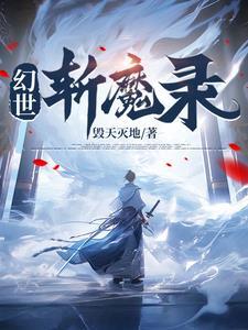 幻世2魔之序曲